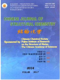 結(jié)構(gòu)化學(xué)雜志SCI期刊