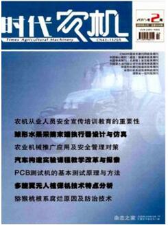 時(shí)代農(nóng)機(jī)雜志征收農(nóng)機(jī)類(lèi)論文