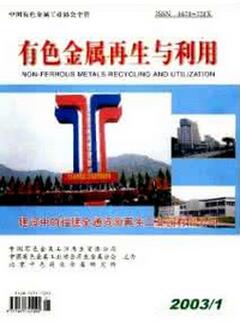 有色金屬再生與利用雜志征收有色金屬軋制方面論文