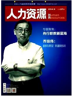 人力資源雜志征收人力資源管理專業(yè)論文