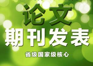 如何判斷論文是否算公開發(fā)表
