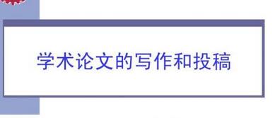 怎么根據(jù)論文匹配合適的期刊