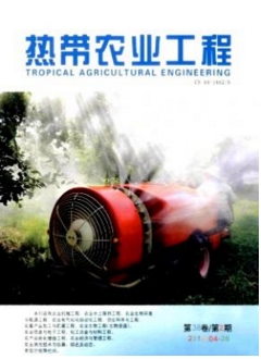 熱帶農(nóng)業(yè)工程