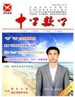 發(fā)表關于中學數學類的論文普刊