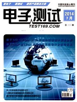 電子測試雜志電子類普刊論文發(fā)表
