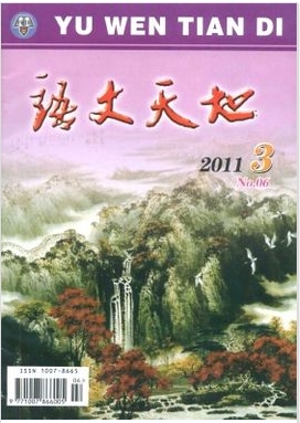 語文天地小教版語文教學期刊