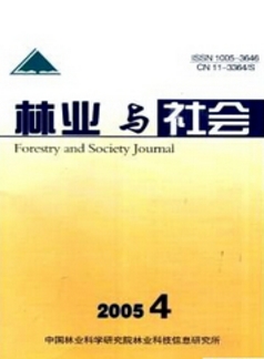 林業(yè)與社會(huì)