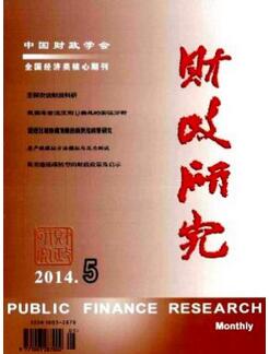 財政研究雜志征收財政收入與支出論文