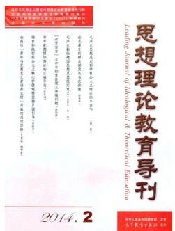 思想理論教育導(dǎo)刊雜志征收思政教學(xué)論文