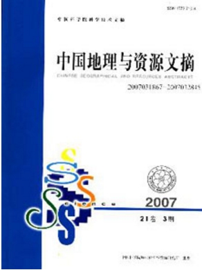 中國地理與資源文摘國家級期刊發(fā)表