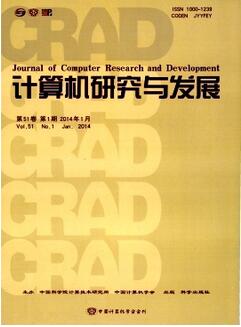 計算機研究與發(fā)展雜志征收計算機類論文