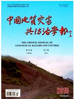 中國地質(zhì)災害與防治學報雜志征收地質(zhì)災害類論文
