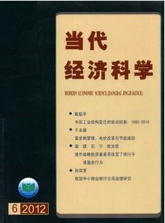 當(dāng)代經(jīng)濟(jì)科學(xué)雜志2018年有哪些欄目