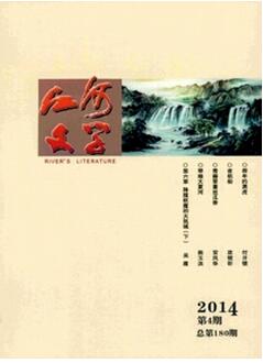 江河文學雜志國家級文學刊物