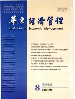 華東經(jīng)濟(jì)管理雜志安徽省經(jīng)濟(jì)類(lèi)刊物
