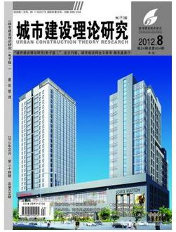 城市建設理論研究雜志征收城市建設用地方面論文