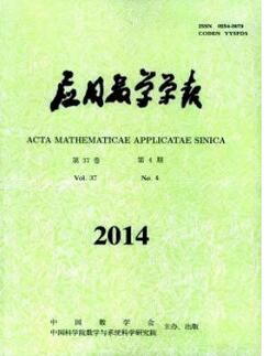 應(yīng)用數(shù)學(xué)學(xué)報(bào)雜志征收數(shù)學(xué)論文