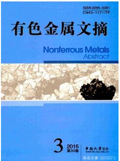 有色金屬文摘雜志征收有色金屬軋制方面論文