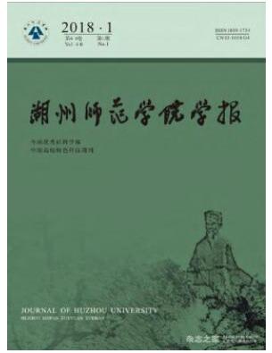 湖州師范學(xué)院學(xué)報雜志征收首都師范學(xué)生考研類論文