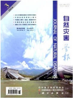 自然災害學報