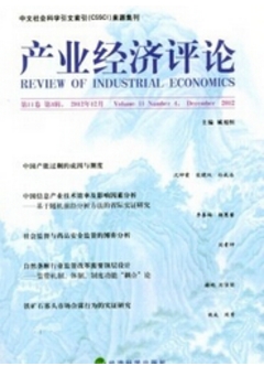 產(chǎn)業(yè)經(jīng)濟(jì)評(píng)論