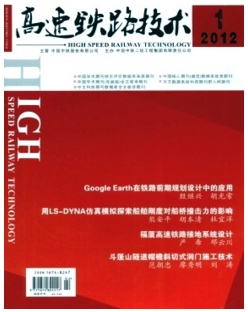 高速鐵路技術(shù)