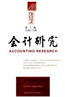 會計研究
