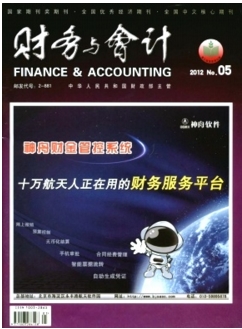財務與會計