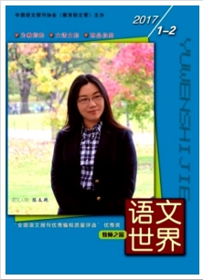 語文世界教師之窗語文教學期刊