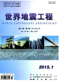世界地震工程