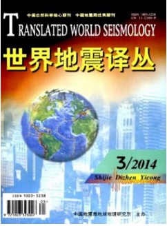 世界地震譯叢