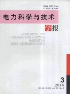 電力科學(xué)與技術(shù)學(xué)報