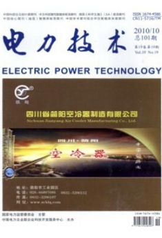 電力技術(shù)
