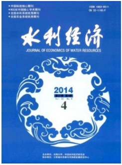 水利經(jīng)濟(jì)