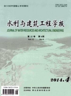 水利與建筑工程學(xué)報(bào)
