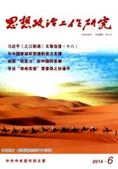 思想政治工作研究