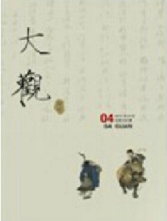 大觀