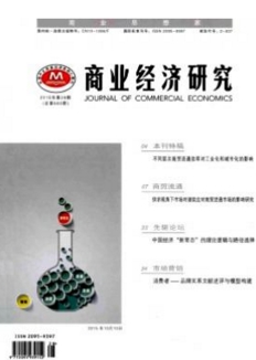 商業(yè)經(jīng)濟研究