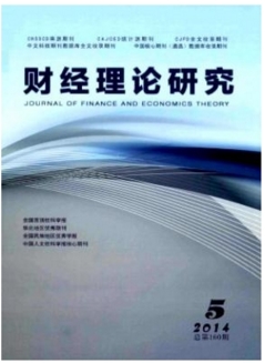 財經(jīng)理論研究