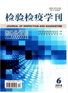 檢驗檢疫學(xué)刊
