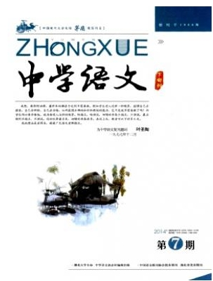 中學語文省級教育期刊