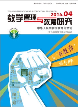 教學(xué)管理與教育研究國家級教育期刊