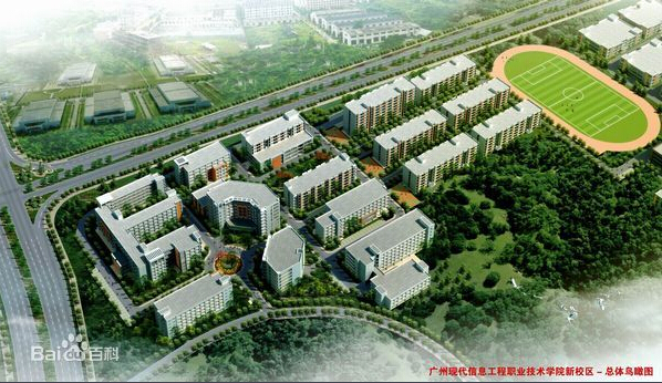 廣州現(xiàn)代信息工程職業(yè)技術學院