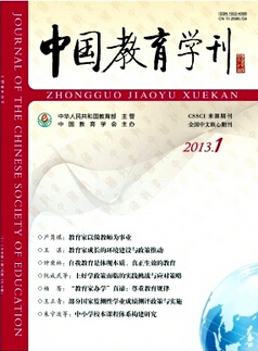 中國(guó)教育學(xué)刊核心期刊