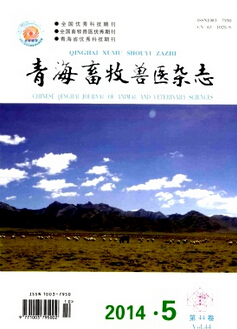 青海畜牧獸醫(yī)雜志
