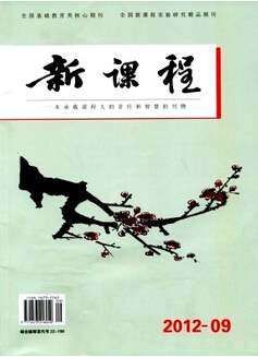 新課程雜志投稿