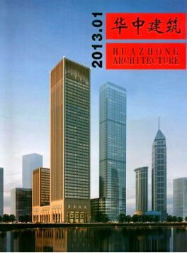 華中建筑