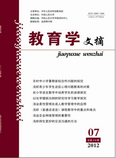 教育學(xué)文摘雜志上的一個小論文多少錢