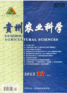 貴州農(nóng)業(yè)科學(xué)征稿范圍