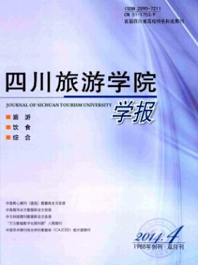 四川旅游學(xué)院學(xué)報版面費(fèi)多少